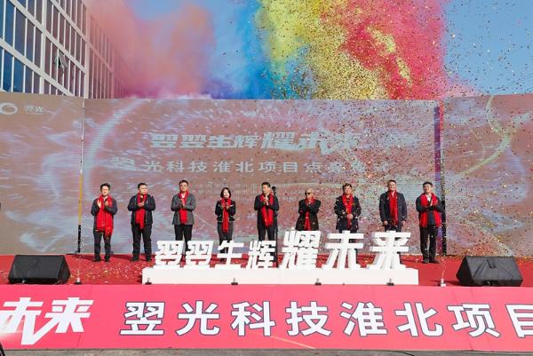 聚焦产业融合新机遇 共谱淮北建设新华章
2023中国（淮北）新型半导体融合创新技术产业高峰论坛暨翌光科技淮北项目点亮仪式举行