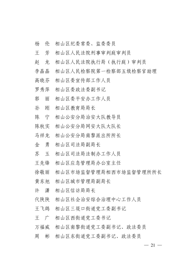 企优环境""社会治理暨为民办实事"先进集体和先进个人_淮北市人民政府