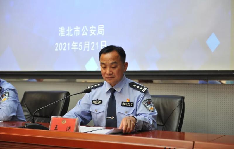 淮北市公安局召开我为群众办实事新闻发布会