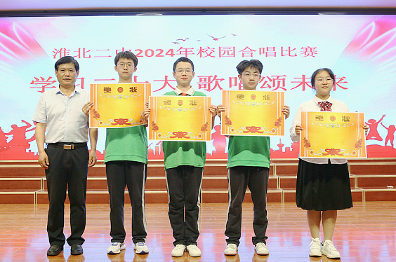 淮北二中举行"学习二十大歌唱颂未来"合唱比赛