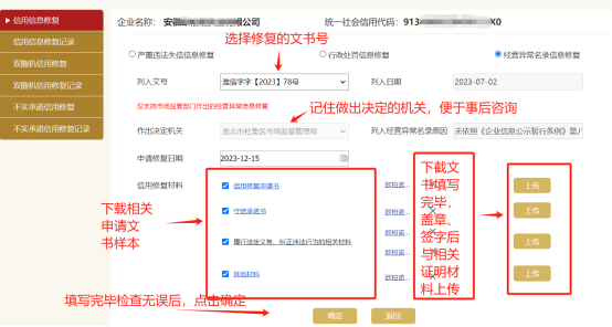 国家企业信用信息公示系统