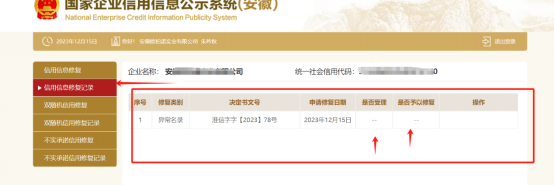 国家企业信用信息公示系统