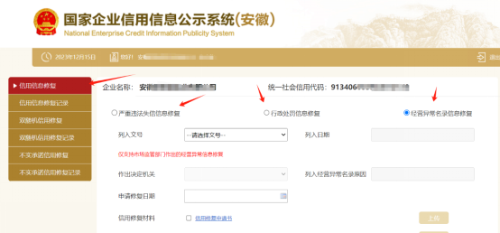 国家企业信用信息公示系统