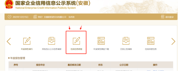 国家企业信用信息公示系统