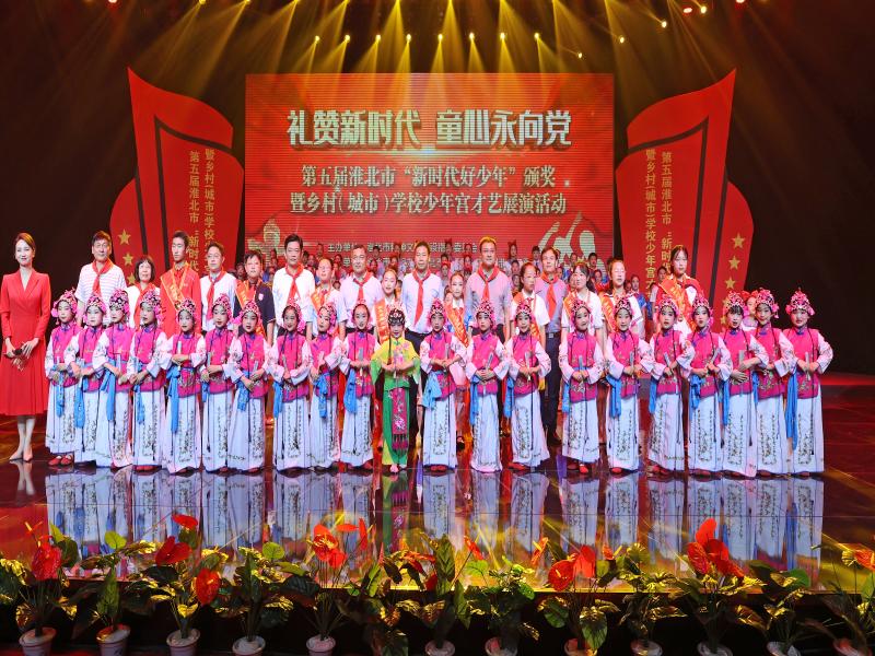 我市举办第五届“新时代好少年”颁奖暨乡村（城市）学校少年宫才艺展演活动