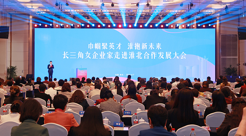 省女企协六届三次会员大会暨长三角女企业家走进淮北合作发展大会举行