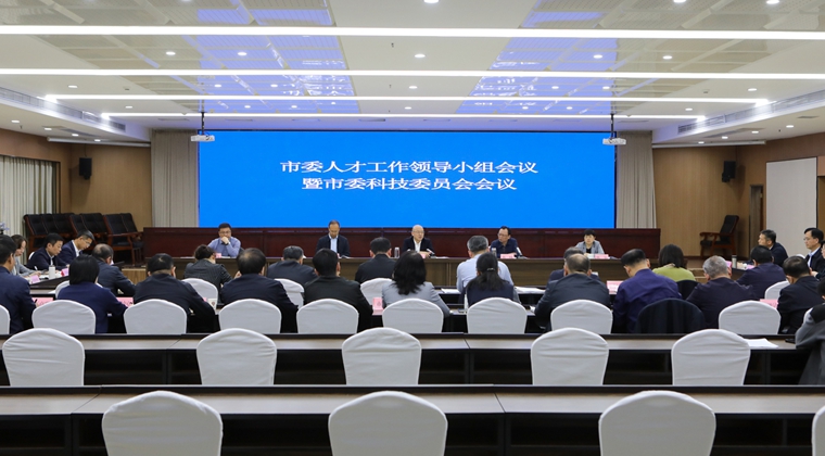 汪华东主持召开淮北市委人才工作领导小组会议暨淮北市委科技委员会会议