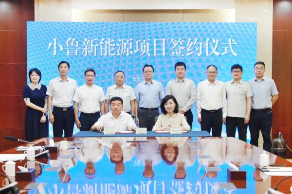 小鲁新能源项目签约仪式举行
蒋曦鲁忠建出席并见证签约