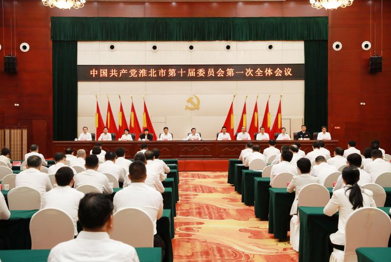 中国共产党淮北市第十届委员会
举行第一次全体会议
选举产生新一届市委常委和书记、副书记
蒋曦当选市委书记 黄韡、孙艳辉当选市委副书记