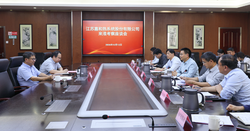 黄韡会见江苏嘉和热系统公司客商